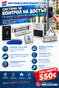 Комплект за контрол на достъпа с RFID контролер, електромагнитна брава 280 кг, автомат за затваряне на врата, захранване с акумулатор, 50 RFID чипа и професионален монтаж на цена 550 €. Комплект система за контрол на достъпа с RFID четец, електромагнитна брава 280 кг, автомат за врата, захранване с акумулатор, 50 RFID чипа и професионален монтаж за 550 €.